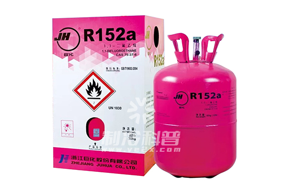 R152a制冷剂