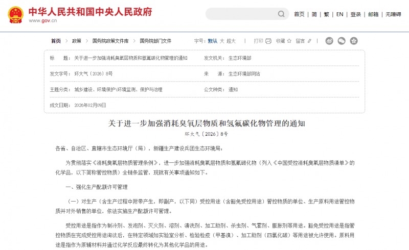 消耗臭氧层物质管理条例 消耗臭氧层物质管理条例